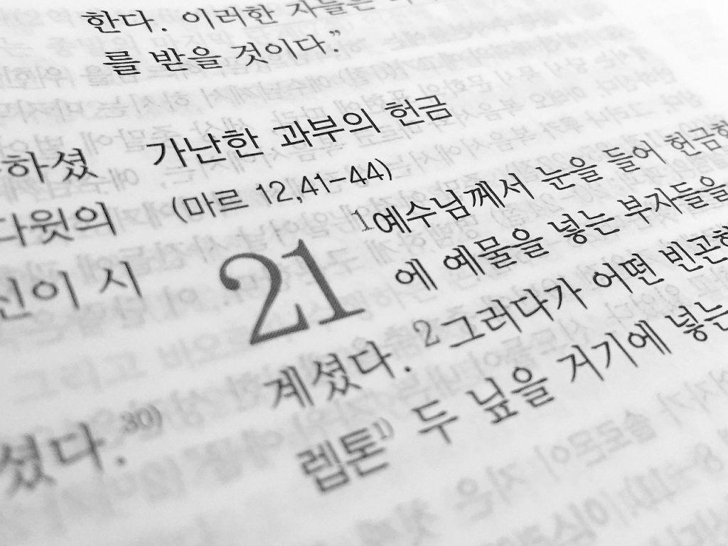 Bible Verse in Korean